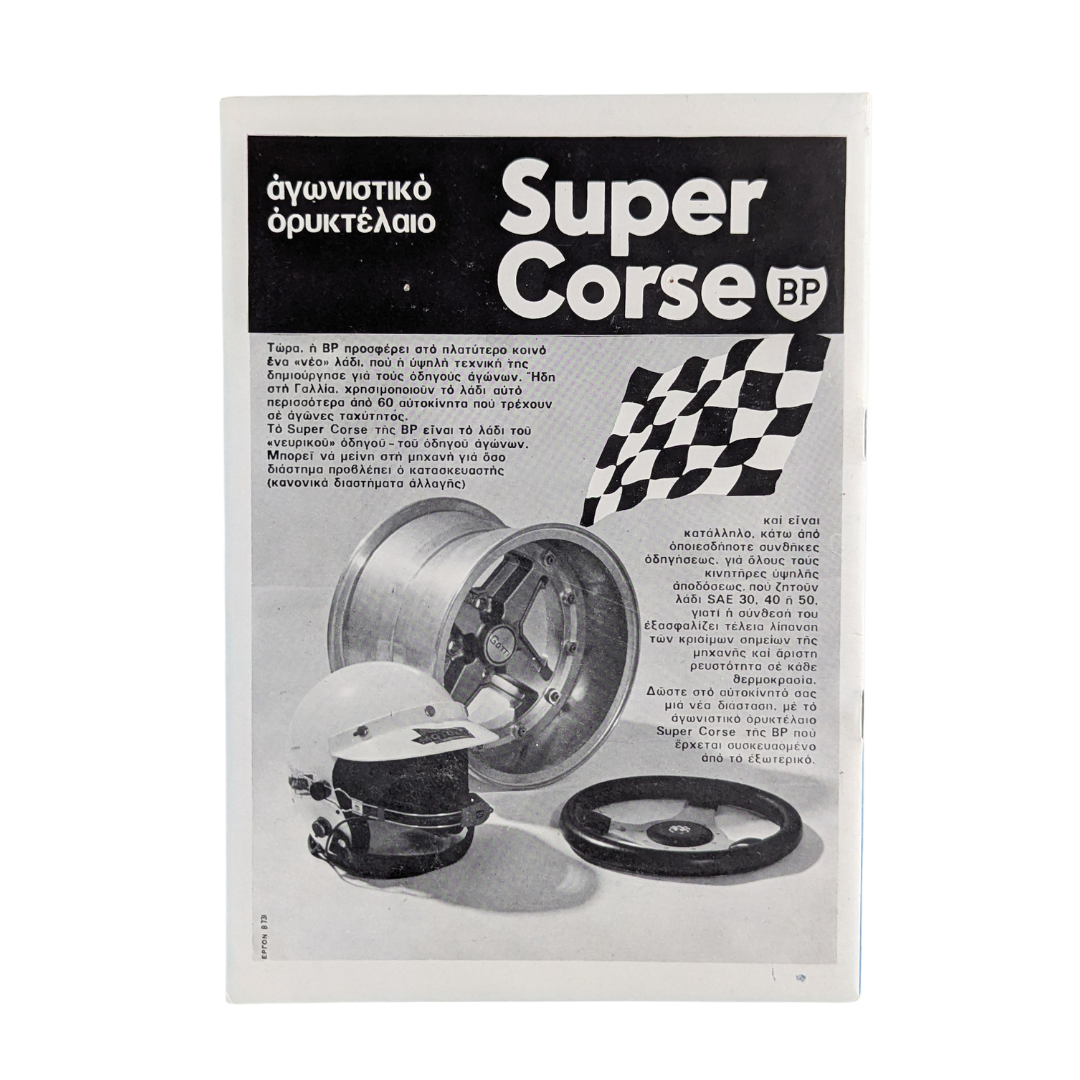 UEFA Cup Winners' Cup Final 1973 - Leeds United vs AC Milan